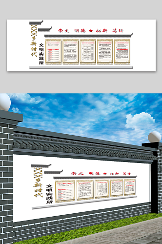 文明实践所制度宣传文化墙