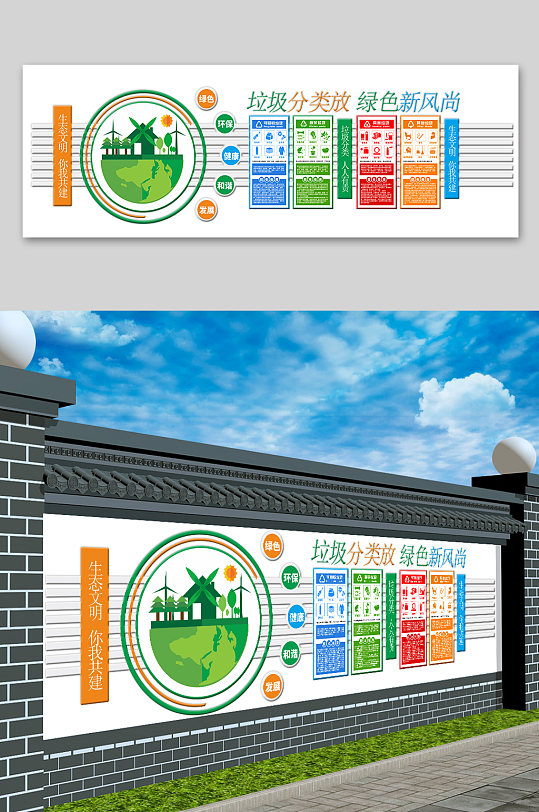 垃圾分类小常识文化墙设计-众图网