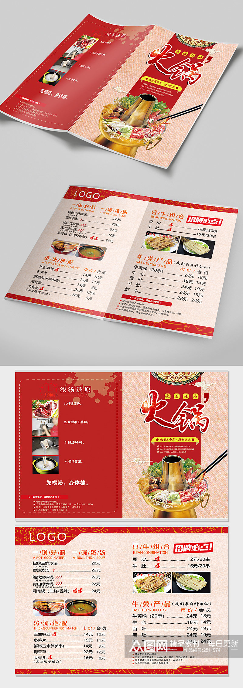 中国红大气简约火锅菜单 菜单折页素材