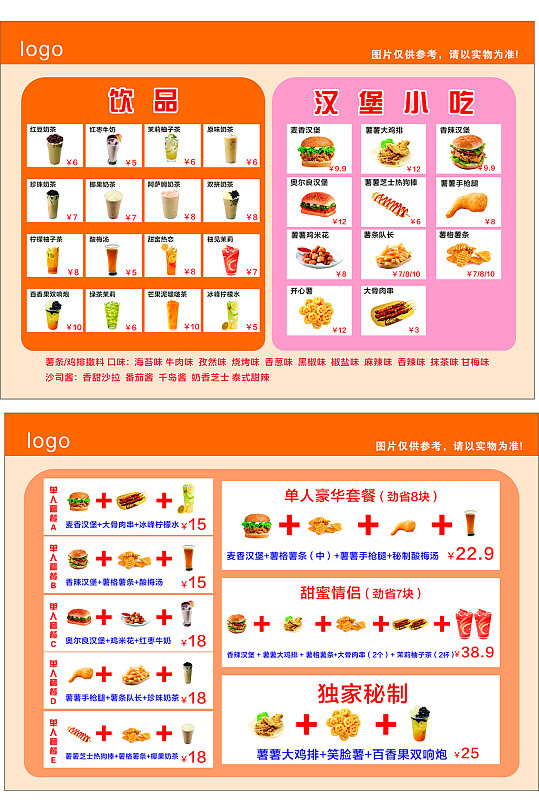 餐饮汉堡快餐店菜单设计