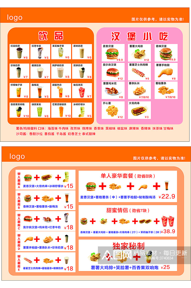 餐饮汉堡快餐店菜单设计素材