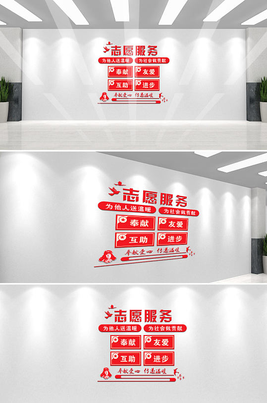志愿服務(wù)志愿者文化墻