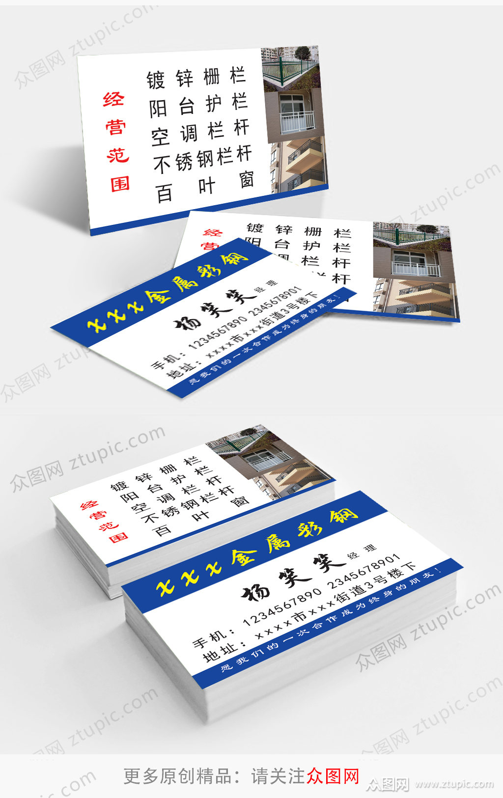 蓝色简约风彩钢金属名片模板下载-编号4021984-众图网