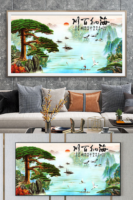 海纳百川迎客松装饰画-众图网