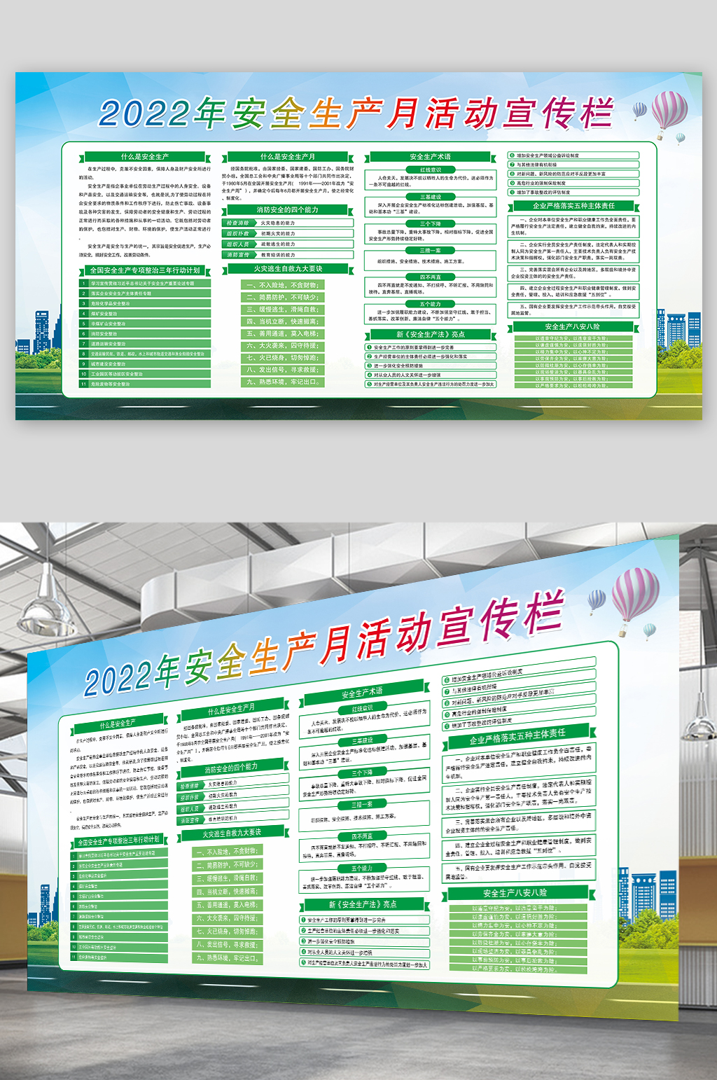 2022年安全生产月宣传展板素材