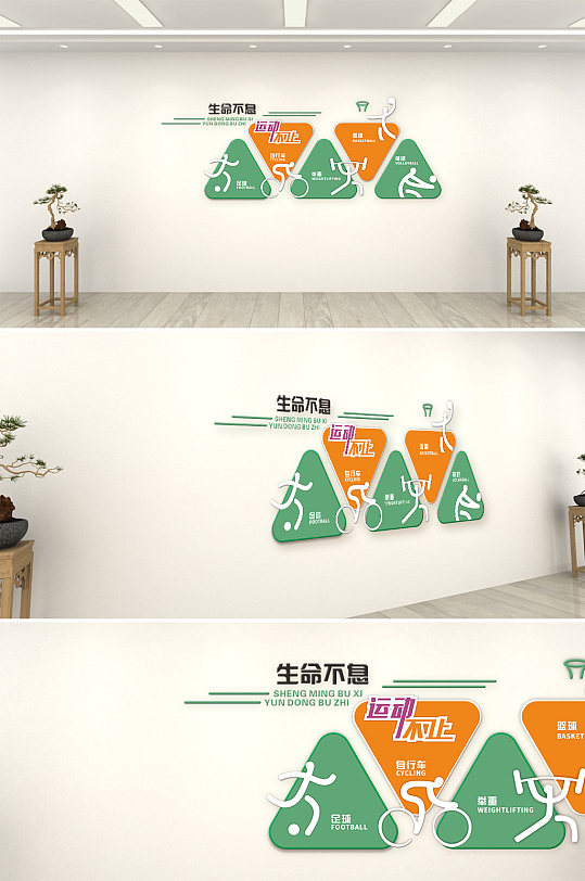简洁运动校园文化墙-众图网