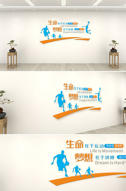 运动快乐体育场学校文化墙-众图网