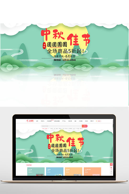 简约剪纸风中秋banner海报模板