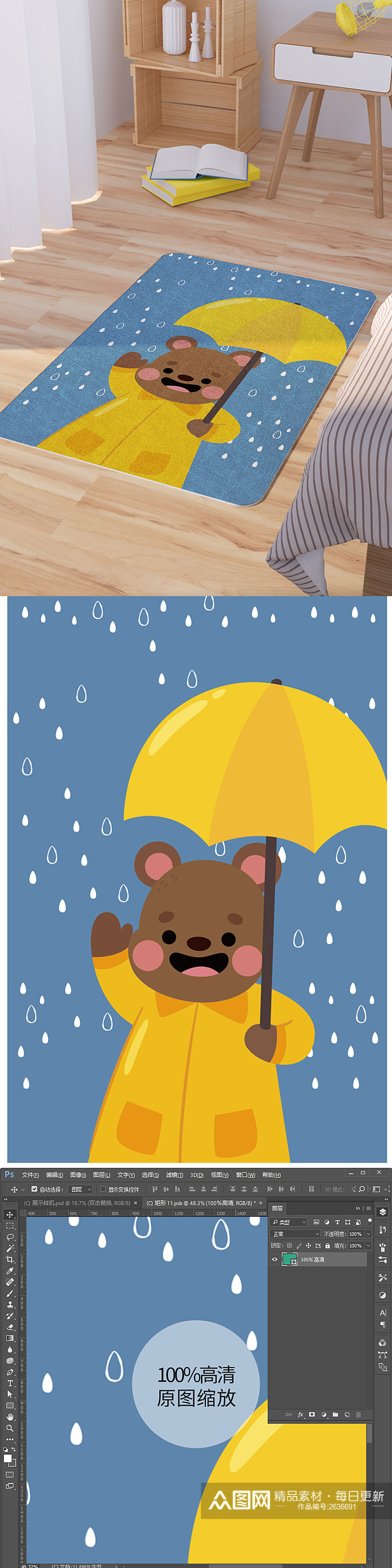 矢量手绘卡通可爱打伞的小熊脚垫地毯图案素材
