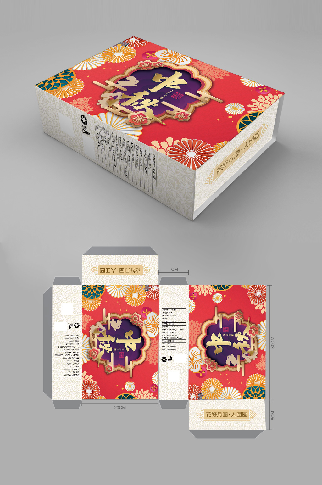 中秋节月饼剪纸风礼盒包装设计