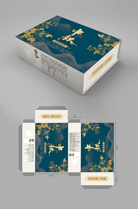 中秋节月饼烫金礼盒包装设计