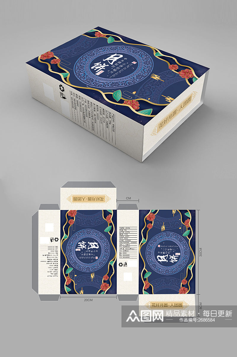 中秋节月饼蓝色礼盒包装设计素材