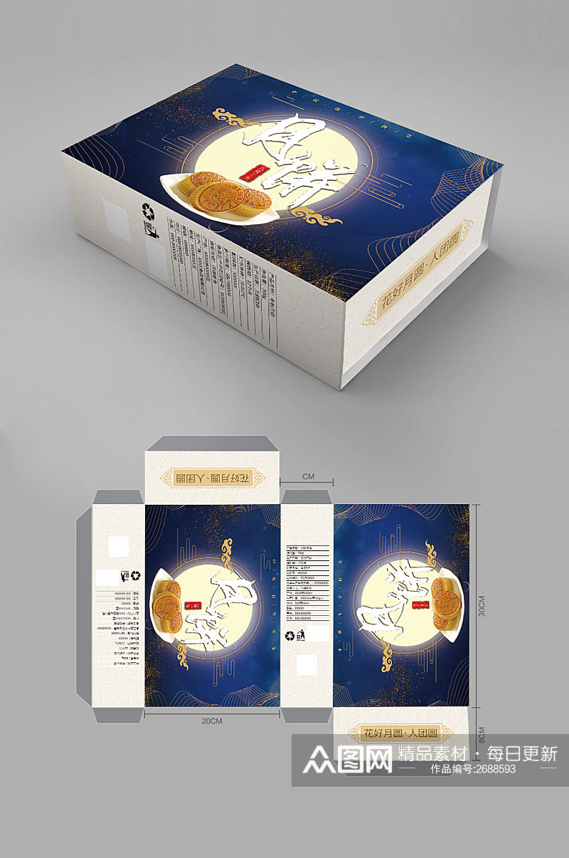 中秋节蓝色月饼礼盒包装设计素材
