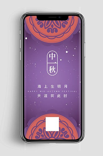 八月十五中秋节手机海报设计