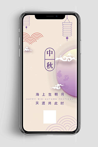 中秋节小清新手机海报壁纸设计