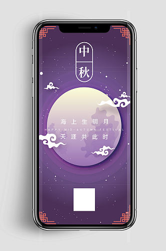 中秋节手机壁纸手机海报设计