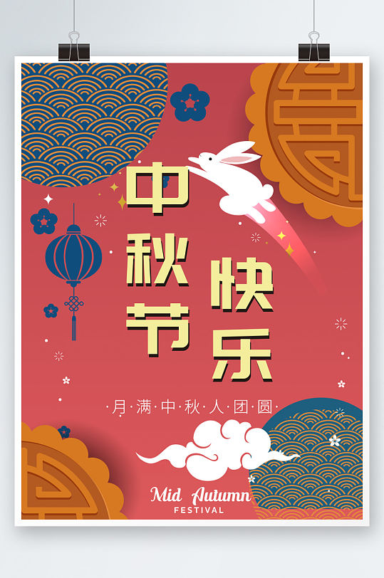 简约矢量手绘中秋节海报设计模板