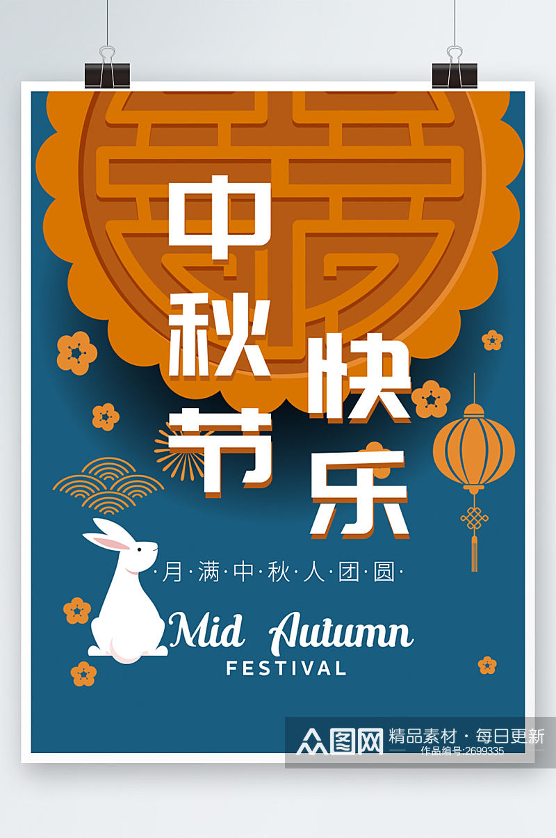 简约矢量中秋节祝福海报设计模板素材