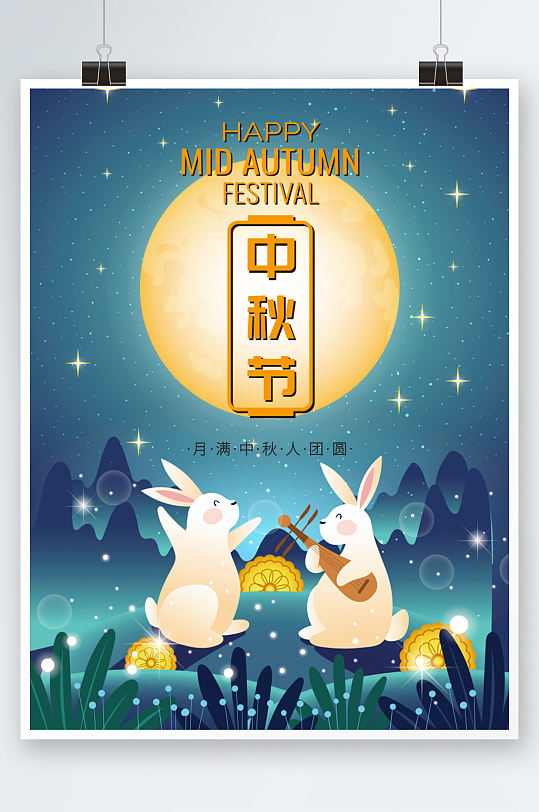 简约矢量手绘中秋节明月插画海报设计模板