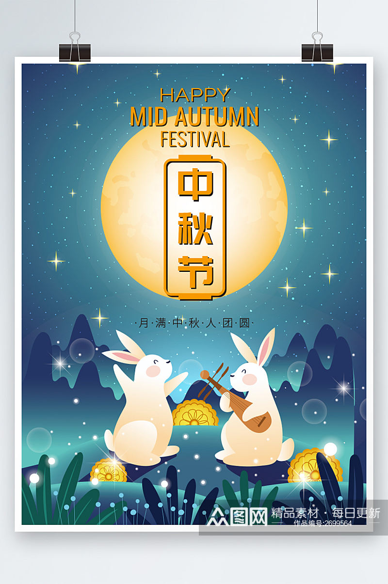 简约矢量手绘中秋节明月插画海报设计模板素材