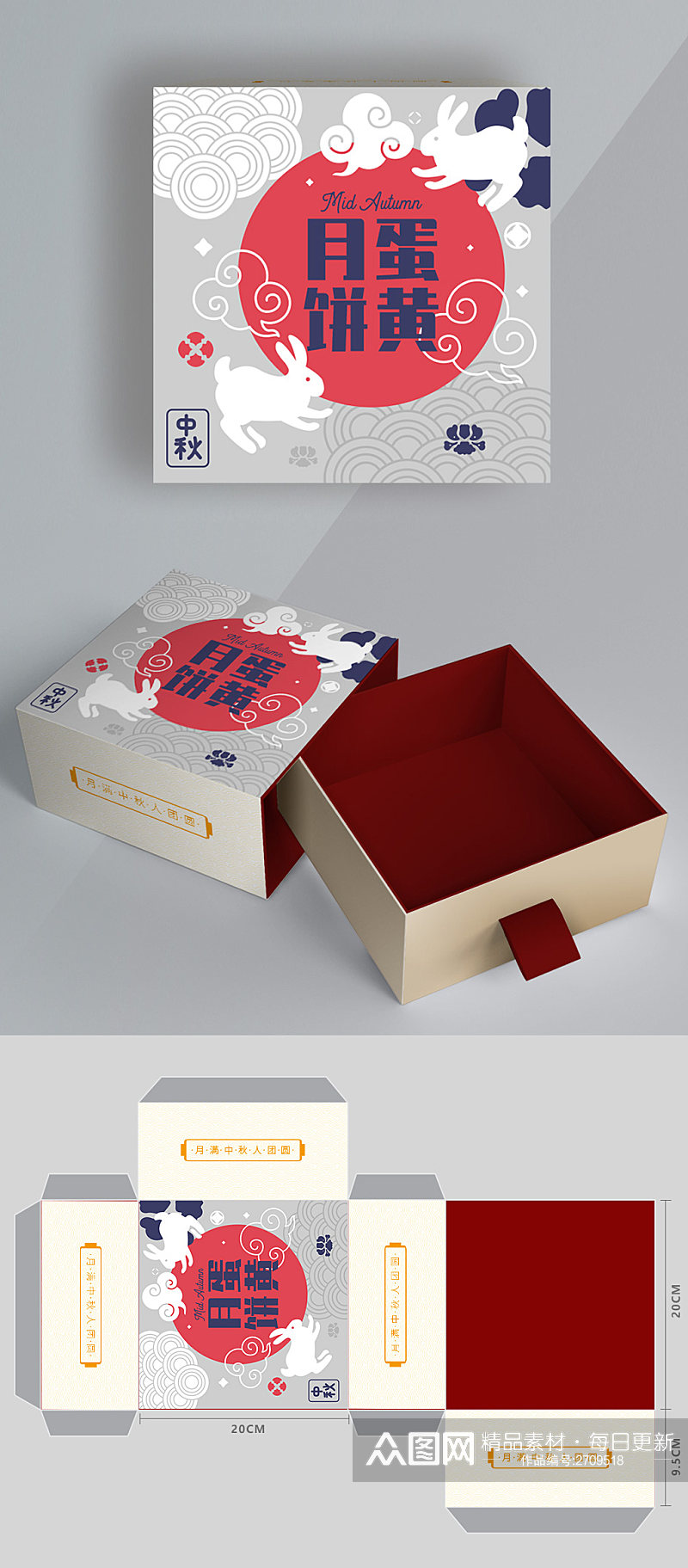 中秋节月饼月兔矢量插画礼盒包装设计素材