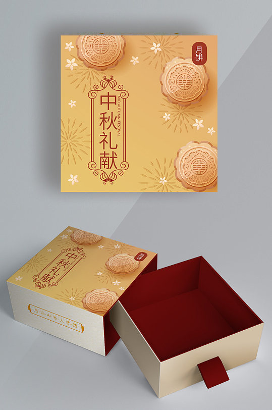 八月十五中秋节月饼插画礼盒包装设计