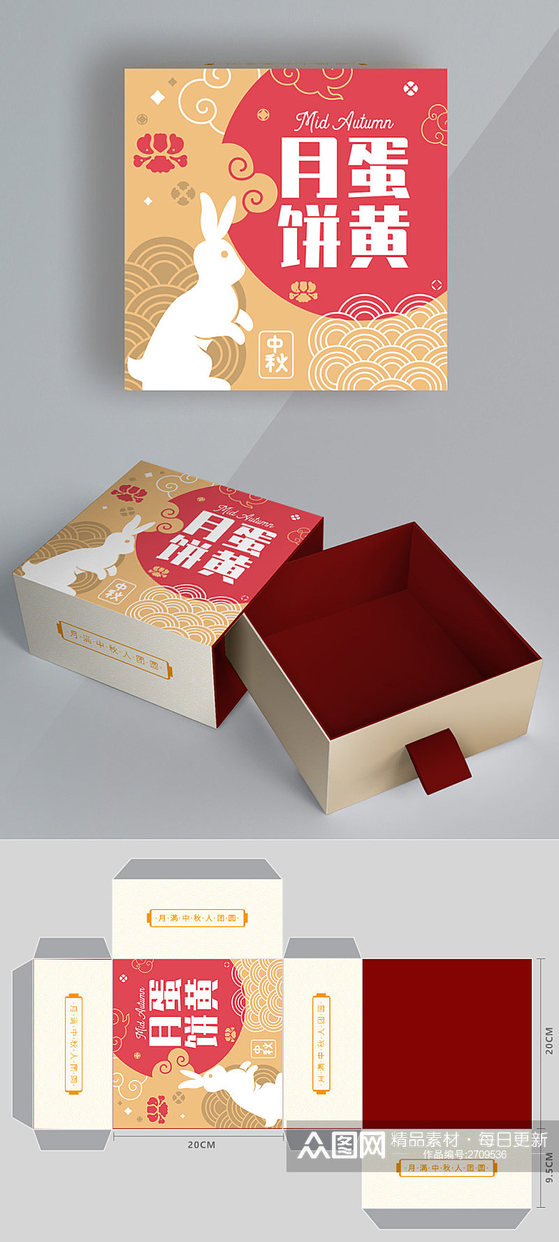 中秋节矢量月兔插画月饼礼盒包装设计素材