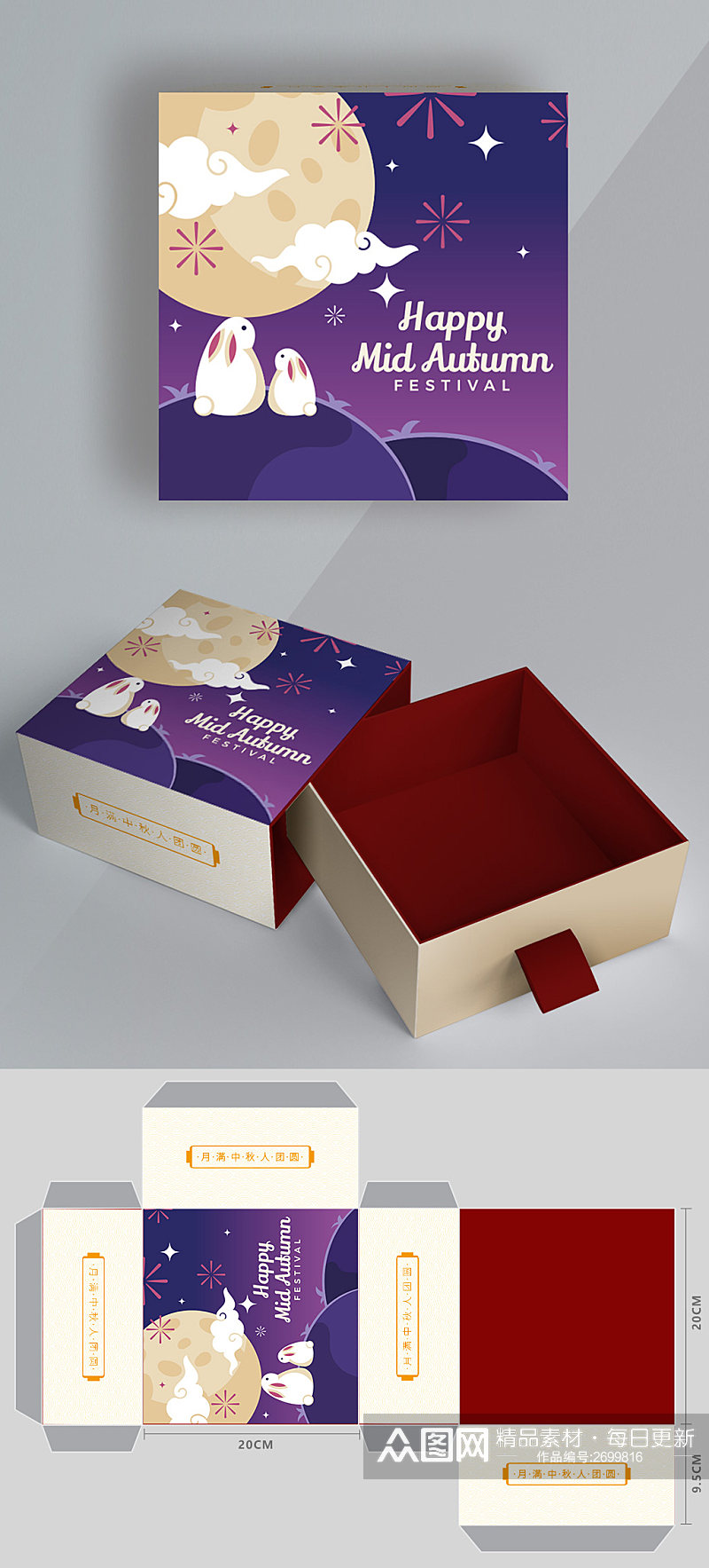 中秋节矢量手绘正方形月饼礼盒包装设计素材