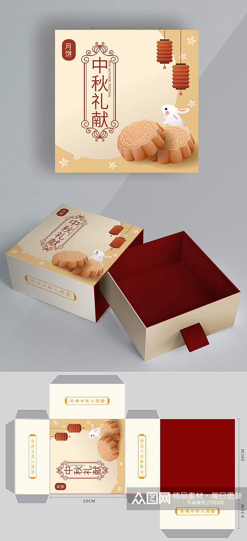 中秋节月饼月兔插画礼盒包装设计素材