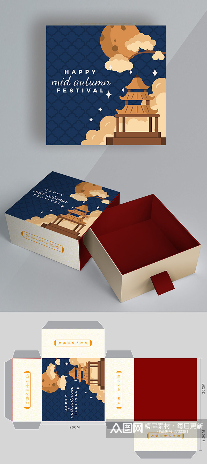 八月十五中秋节正方形月饼礼盒包装设计素材
