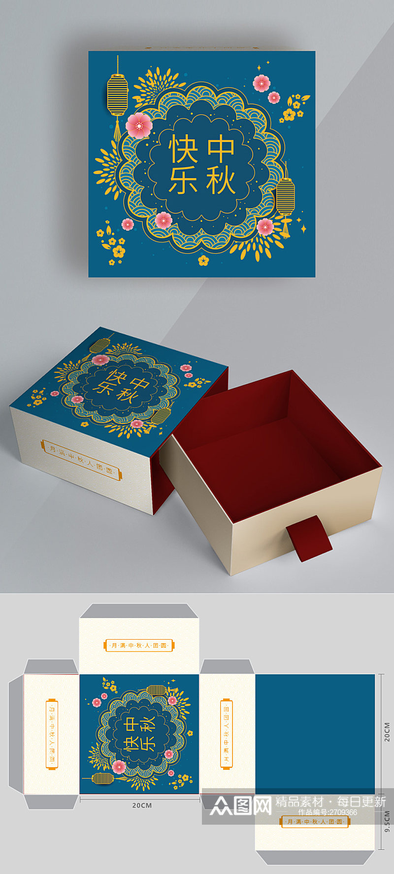 中秋节精美月饼礼盒包装设计素材