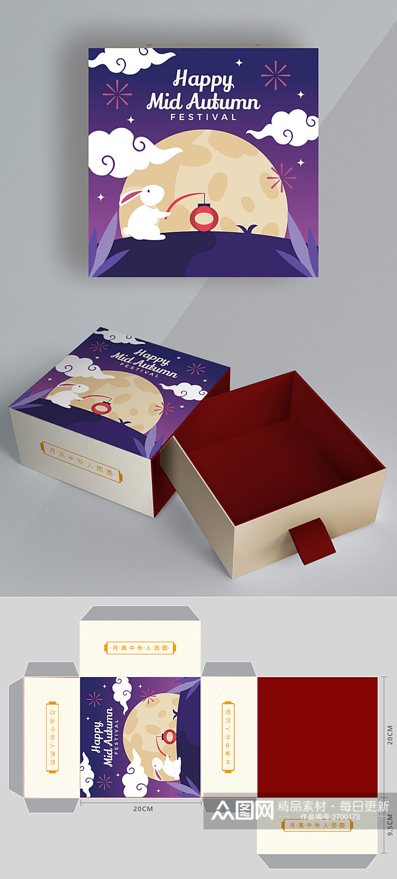 中秋节圆月矢量插画月饼礼盒包装设计素材