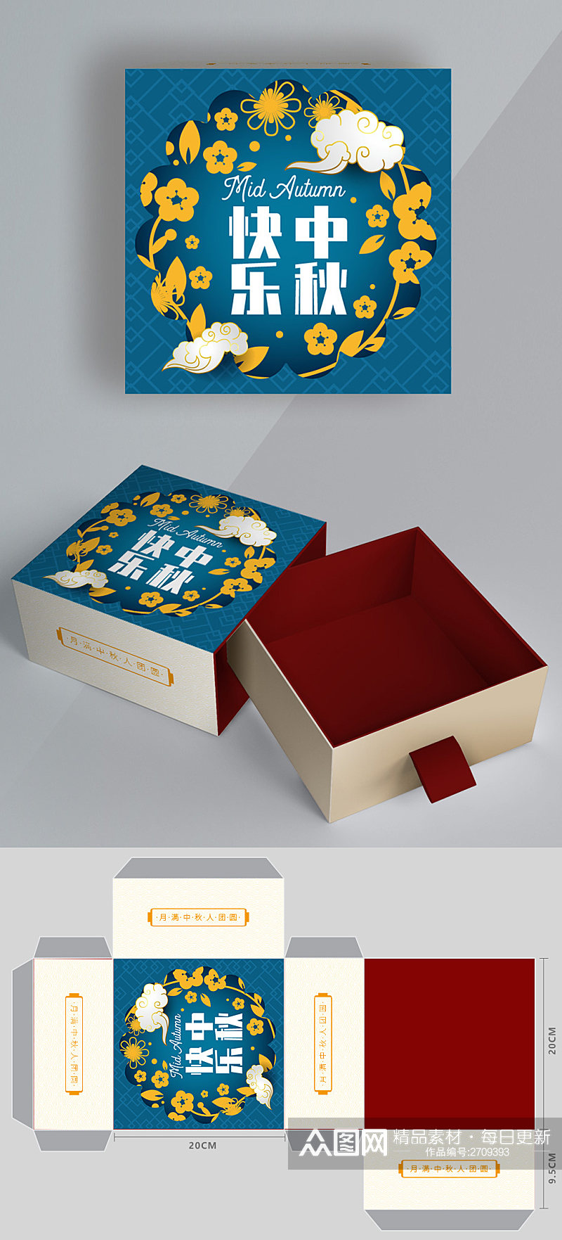 中秋节精美月兔插画月饼礼盒包装设计素材