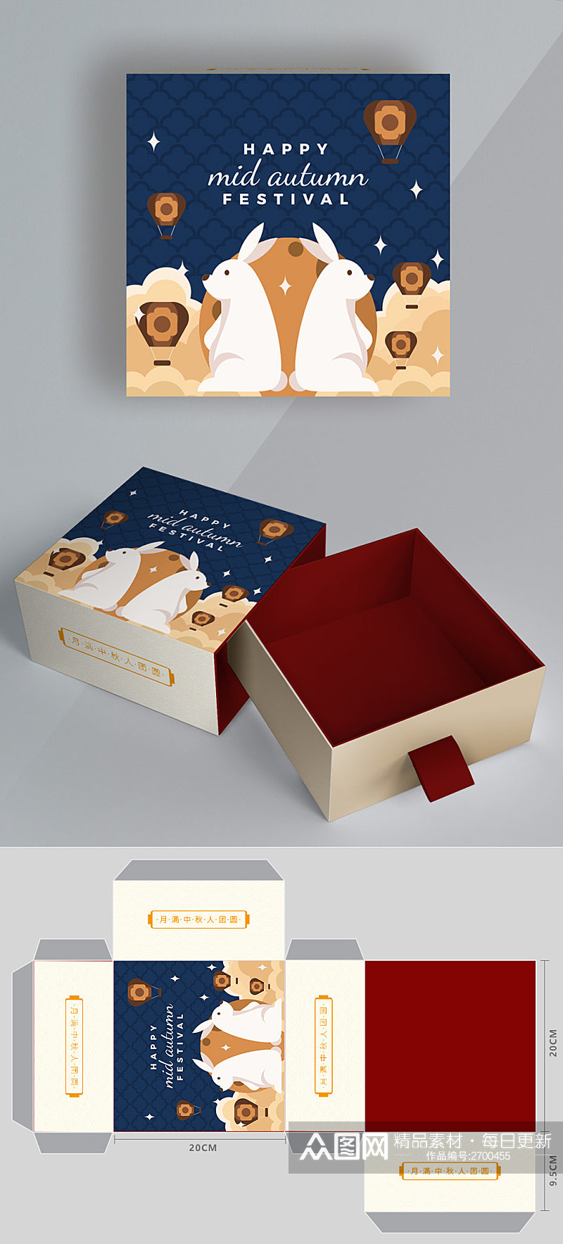 八月十五中秋节卡通月兔月饼礼盒包装设计素材