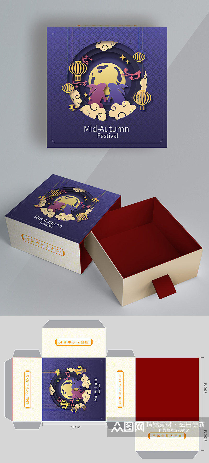 中秋节矢量剪纸风月兔圆月月饼礼盒包装设计素材