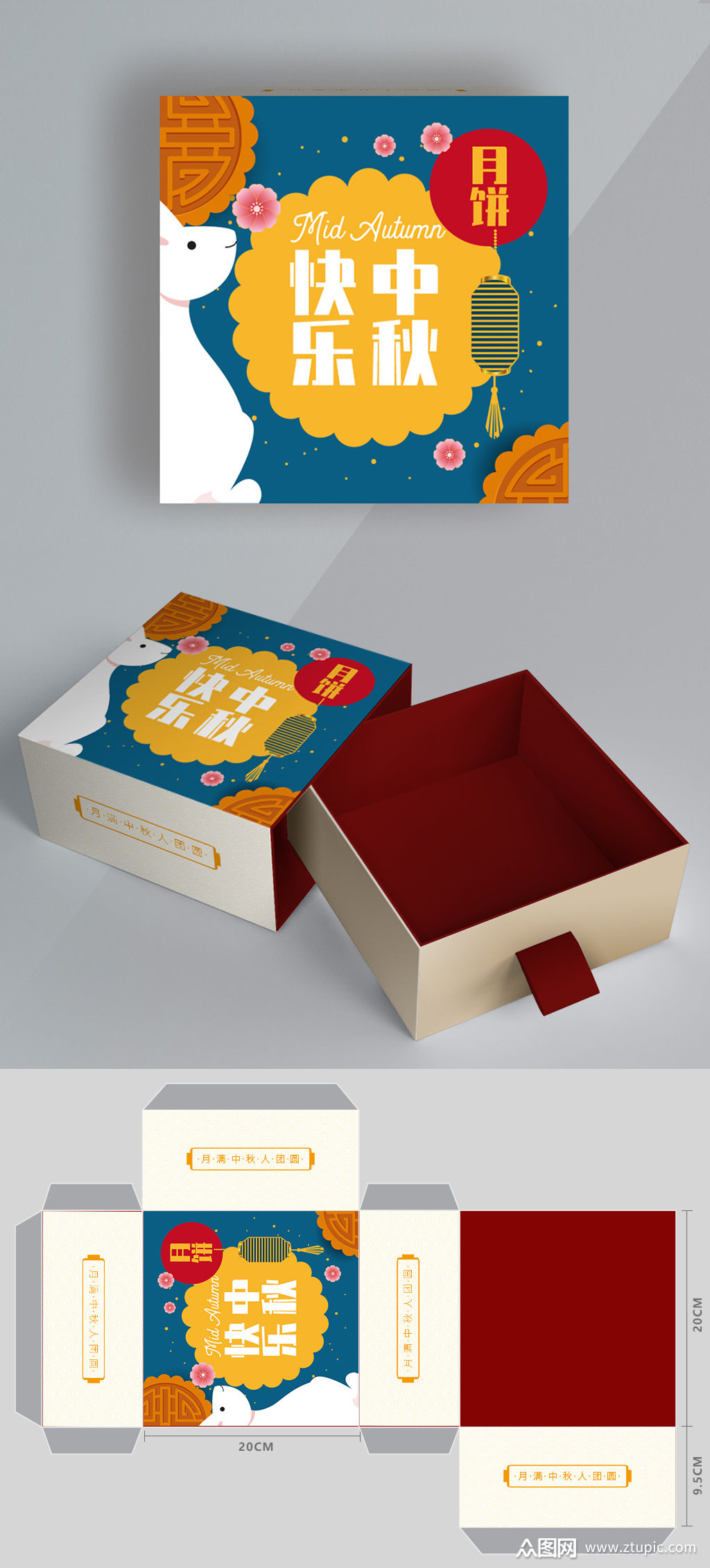 中秋节月饼月兔矢量插画礼盒包装设计