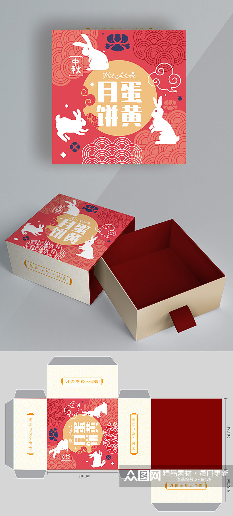 中秋节中式底纹月兔月饼礼盒包装设计素材