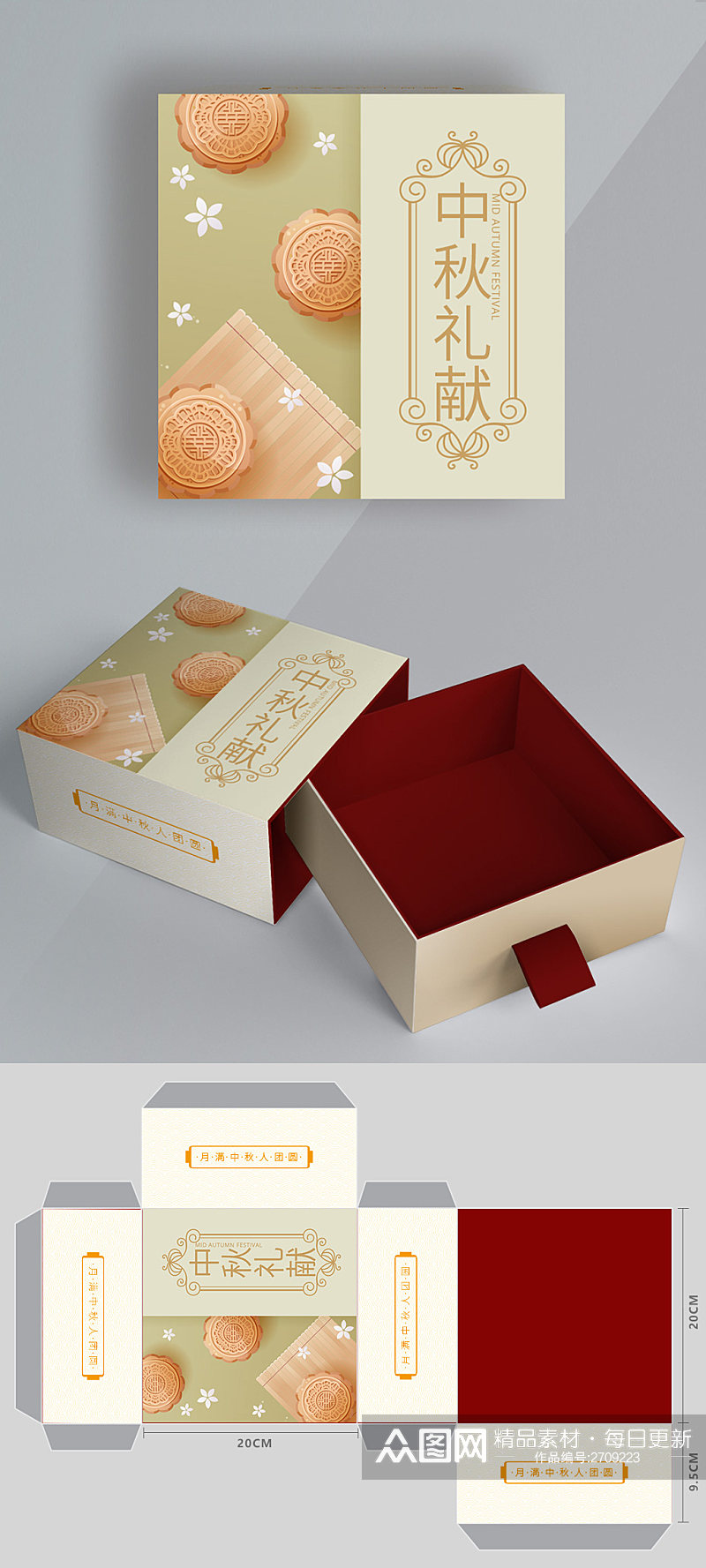 中秋节月饼插画金色礼盒包装设计素材