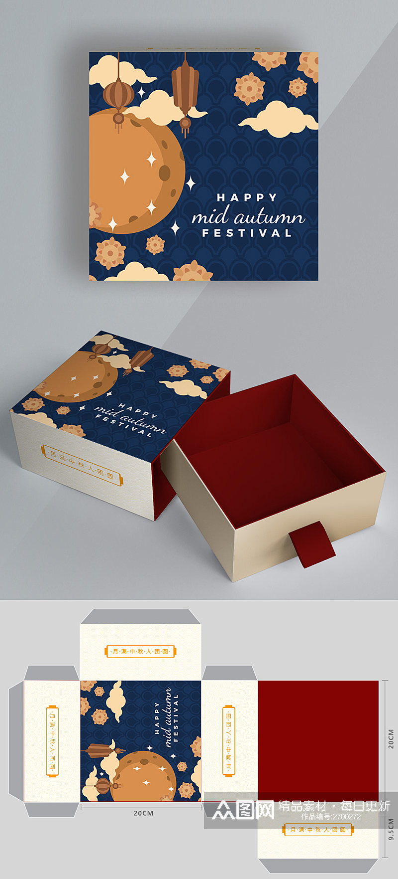 八月十五中秋节矢量手绘月饼礼盒包装设计素材