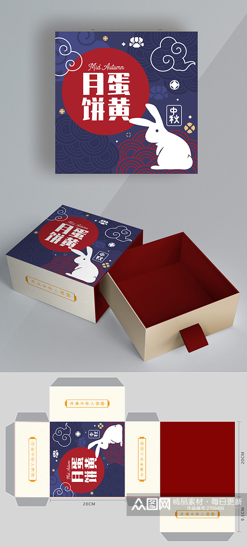 中秋节中式底纹月兔插画月饼礼盒包装设计素材
