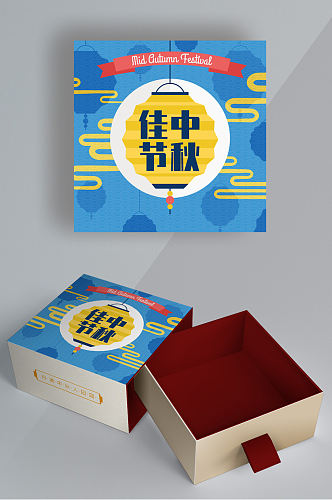 中秋节矢量蓝色月饼礼盒包装设计