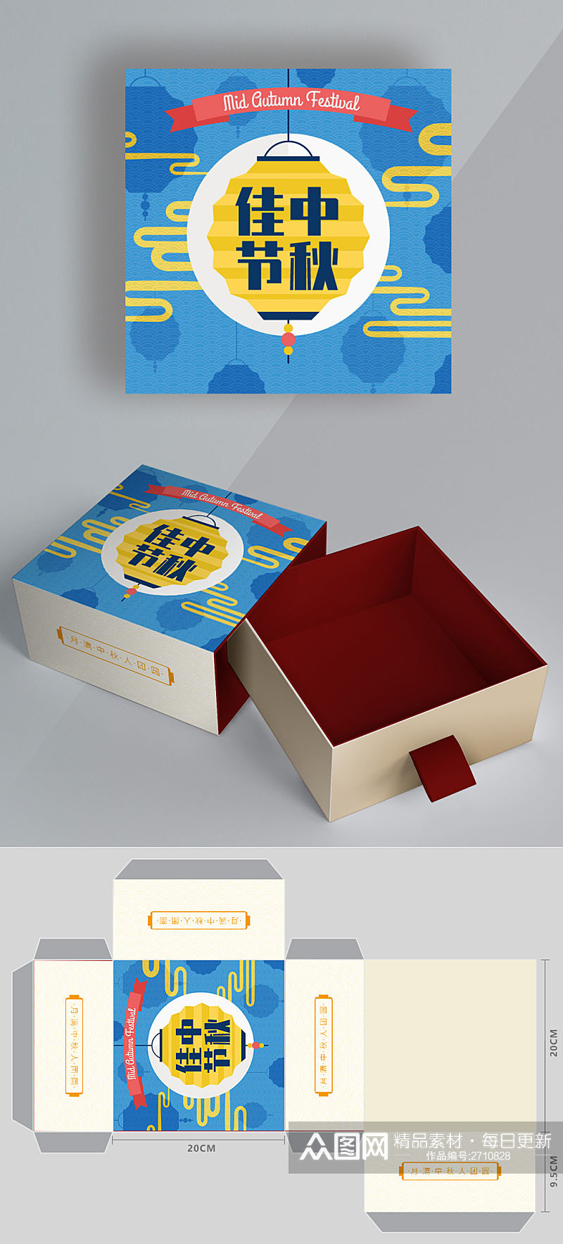 中秋节矢量蓝色月饼礼盒包装设计素材