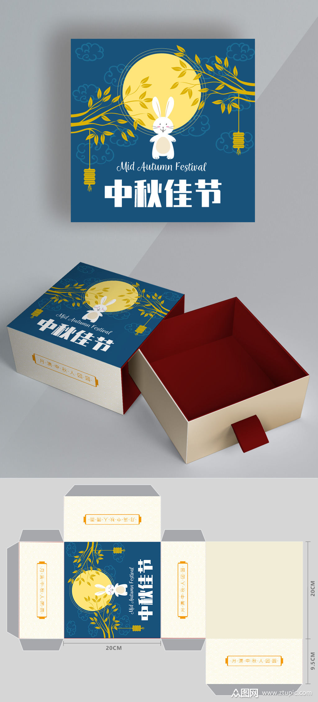中秋节月兔明月插画月饼礼盒包装设计素材