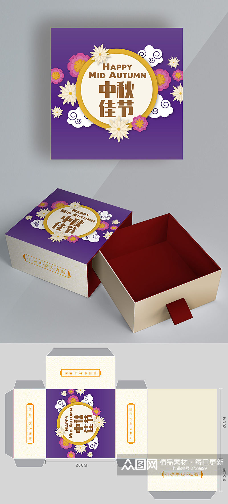 中秋节矢量剪纸风方形月饼礼盒包装设计素材