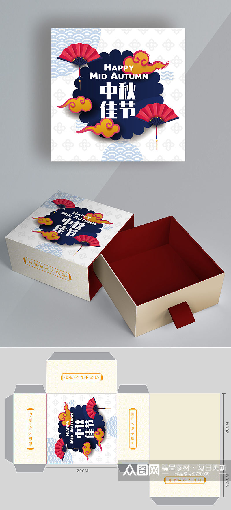 矢量中式底纹中秋节月饼礼盒包装设计素材