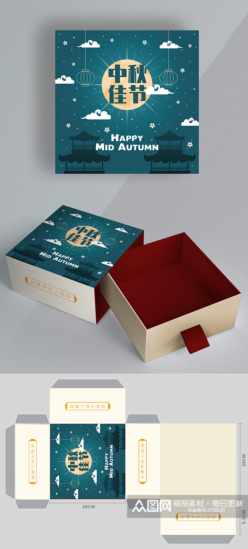 中秋节矢量圆月插画月饼礼盒包装设计素材