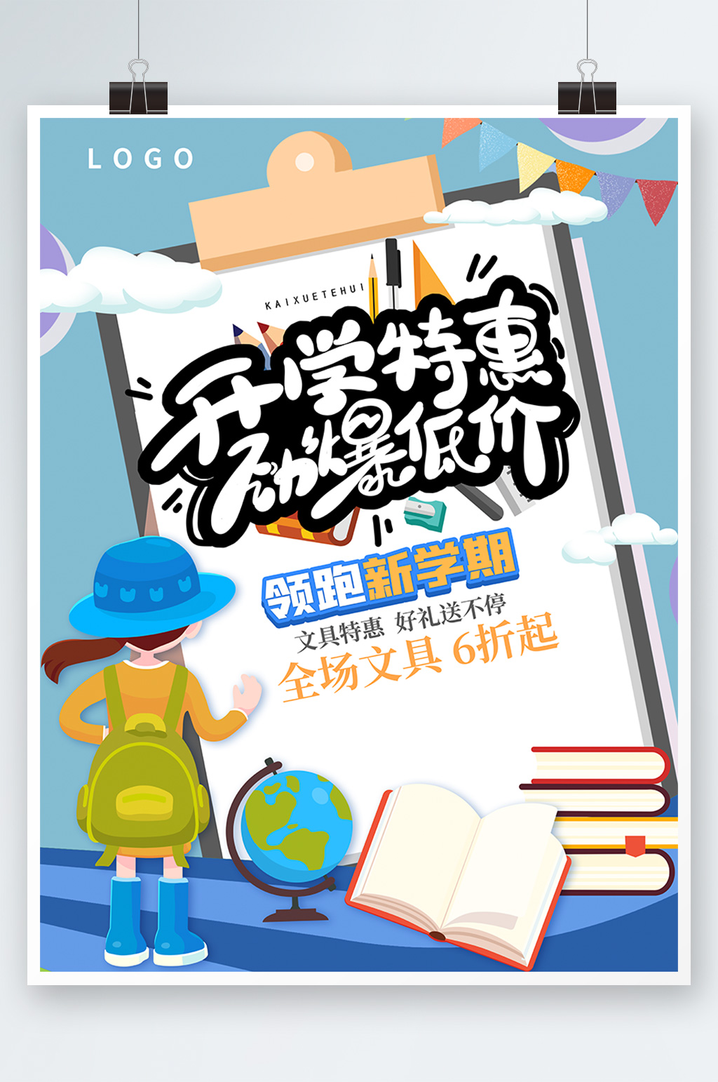 开学季开学特惠领跑新学期海报设计素材