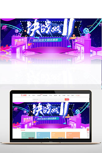 决战双11电商狂欢促销海报模板