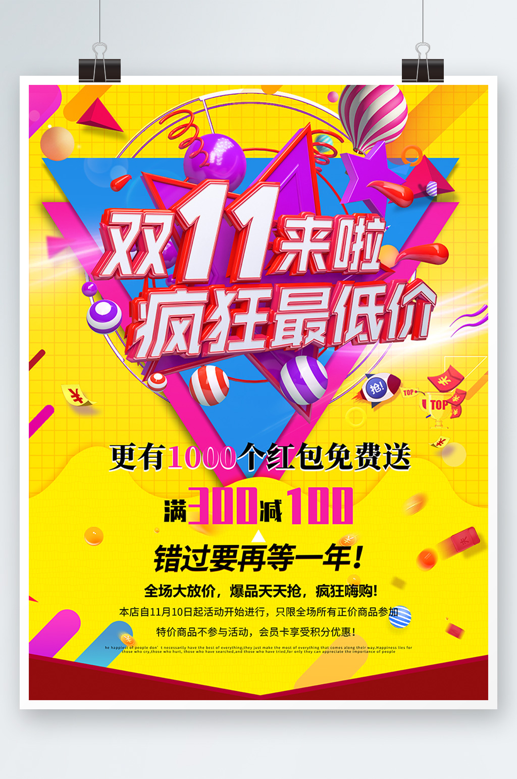 双十一来啦疯狂最低价电商海报设计素材