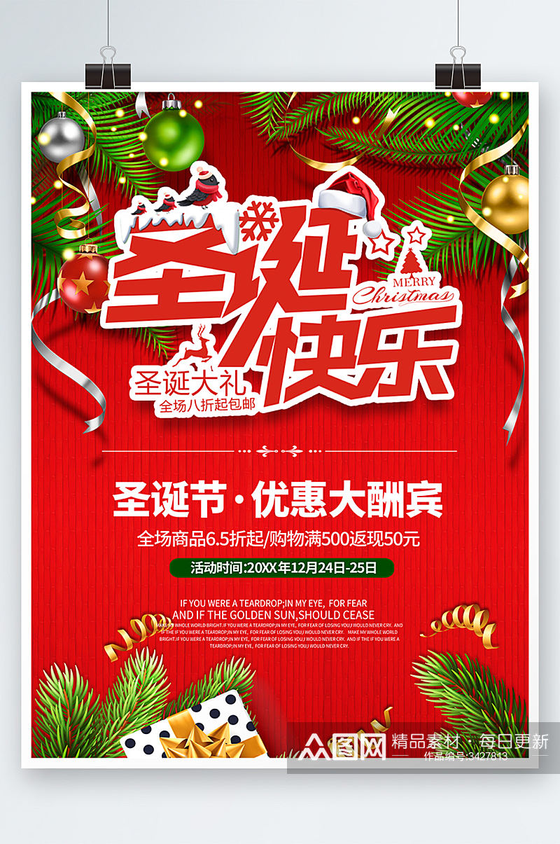 圣诞节快乐优惠大酬宾促销活动海报设计素材